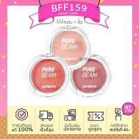 ราคา ของแท้ 100 ฉลากไทย Peripera Pure Beam Flash Cheek ปัดแก้มผสมชิมเมอร์ บลัชออน เพอริเพอร่า เครื่องสำอางเกาหลี เมคอัพ BFF159 (822552302)