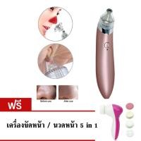 ราคา เครื่องดูดสิวเสี้ยน อัตโนมัติ แถมฟรี เครื่องขัดหน้า นวดหน้า 5 in 1 (191136329)