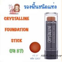 ราคา ครีมรองพื้นชนิดแท่ง สูตรกันนํ้า มอบการปกปิดระดับสูงสุดครีมรองพื้นชนิดแท่ง รองพื้นชนิดแท่ง คริสตัลลีน กิฟฟารีน FS37 Giffarine Crystalline Foundation Stick (853654959)