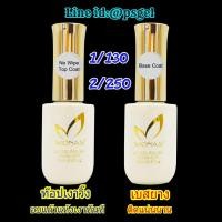 ราคา เบสรองพื้น และ ท๊อปกระจกเงายาวนาน ขนาด 15 มล (1446078262)