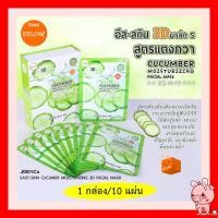 ราคา แผ่นมาส์กหน้า แผ่นมาร์คหน้า มาส์กผลไม้ มาร์คผลไม้ Tomato East Skin 3D Facial Mask 3D East Skin สูตรแตงกวา 38 ml (1190850816)