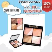 ราคา ของแท้ บรอนซ์ คอนทัวร์ ไฮไลท์ บลัชออน Sivanna Colors Bronze Contour Highlight HF362 1ชิ้น (662286493)