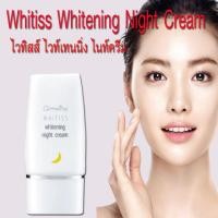 ราคา Whitiss Whitening Night Cream ไวทิสส์ ไวท์เทนนิ่ง ไนท์ครีม ครีมบำรุงผิวหน้าสูตรเข้มข้นสำหรับกลางคืน (445606585)