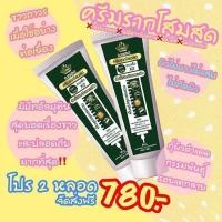 ราคา ครีมรากโสมสด By เนยสด หัวเชื้อรากโสมสดเพิ่มเม็ดบีทอาร์บูติน จำนวน 2 หลอด ไม่พร้อมรับไม่ต้องสั่งเล่น ส่งฟรีเคอรี่ บริการเก็บเงินปลายทาง ของแท้ ส่งฟรี (516264580)