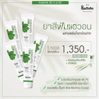 ราคา ยาสีฟัน แฮวอน ผสมน้ำยาบ้วนปาก ระงับกลิ่นปากนาน12ชั่วโมง haewon toothpaste set ขนาด 80 กรัม ใช้นาน 500 ครั้ง 4 หลอด แถมฟรีแถบเทียบสีฟัน 2 อัน เทสเตอร์ 1 หลอด มูลค่า 60 บาท ฟรีค่าจัดส่ง (1081898942)
