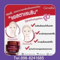 ราคา แอสตาแซนธิน เอจ ดีไฟอิ้ง เฟเชียล ครีม ตรากิฟฟารีน ครีมสาหร่ายแดง ครีมบำรุงผิวหน้าสูตรเข้มข้นพิเศษสำหรับกลางคืน เพื่อผลลัพธ์ของผิวอ่อนเยาว์ ดึงกระชับเนียนนุ่มยิ่งกว่าเคย ปริมาณ 50 กรัม (1418870573)