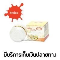 ราคา พร้อมส่ง ครีมไข่มุกผสมบัวหิมะ เป็นสมุนไพรธรรมชาติ 20 g 1 กล่อง (1046094087)