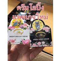 ราคา ถูกสุด O ping ครีมโอปิ๊ง Oping ของแท้ 100 Package ใหม่ล่าสุด 2 เซต (1176714784)