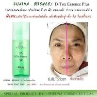 ราคา ดีท็อก กัวซาเอสเซ็น พลัส ฟีโอน่า กัวซาเอสเซนส์ Pheona (974768351)