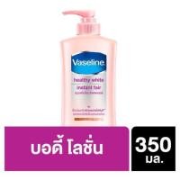 ราคา วาสลีน เฮลธี้ ไวท์ อินแสตนท์ แฟร์ โลชั่น 350มล (1362482058)