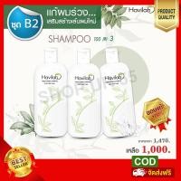 ราคา ฮาวิล่าห์ havilah แชมพูรักษาผมร่วง แก้คันศรีษะ ขจัดรังแค แก้ศรีษะลอก ขนาด100 ML 3 ขวด (703830959)