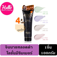 ราคา ของแท้ พร้อมส่งกดเลย Belov Jin Ai Nu Gold L Glutathione Moist Whitening Lotion จินนายหลอดดำ โลชั่นมีซิมเมอร์ หลอดเล็ก หลอดดำ 100กรัม 1 ชิ้น รหัสสินค้า 045 HelloBeautyCenter (334528258)