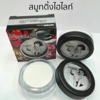 ราคา Saynow Powder Hilight Shading ไฮไลท์ แป้งฝุ่นอัดแข็ง เฉดดิ้ง (1118918439)