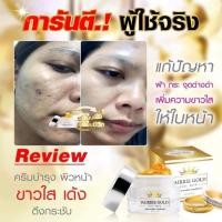 ราคา Pairrie Gold ครีมแพรรี่โกลด์ หน้าใส 2 in 1 3 กระปุก (1323612848)