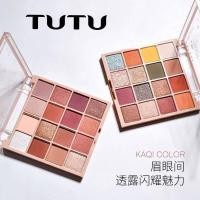 ราคา TUTU อายแชโดว์ 16สี เนื้อแมท เนื้อชิมเมอร์ แต่วตาให้สวยได้หลากหลายลุค (453293674)