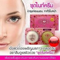 ราคา ชุดครีมแบรนด์บีไวท์ ไนท์ครีม Brand B White แบรนด์บีไวท์ ไนท์ครีม ครีมดูแลผิวหน้า มี2ตัว 1 เซต (465860652)