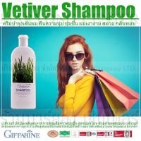 ราคา ส่งฟรี Vetiver Shampoo เวติเวอร์ แชมพู แชมพู สูตรอ่อนโยน จากน้ำมันสกัดจากแฝกหอม 500ml (1561284182)