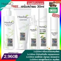 ราคา 300ml Havilah แชมพูแก้ผมร่วง 250ml ครีมนวดผม 100ml เซรั่มน้ำมันสกัดเย็น 100ml โทนิค ปลูกผม FREE เซรั่มสปาผม 1ขวด (161487229)