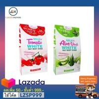 ราคา Derlise Milk Aloe Vera White salt Body scrub เกลือสครับขัดผิวขาว 300กรัม (1388062550)