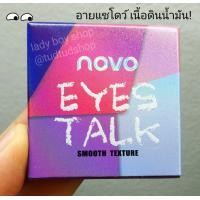 ราคา novo eyes talk ice cream eyeshadow โนโว ไอศครีมอายแชร์โดว์ (1111562787)