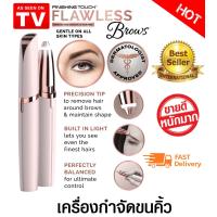 ราคา Flawless คิ้วไฟฟ้า Finishing TOUCH กำจัดขนคิ้วมีดโกนไม่เจ็บปวดดูแลใบหน้าส่วนตัว Flawles S Brows Instant ที่กำจัดขน (403143784)