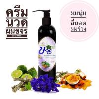ราคา ครีมนวดบำรุงผมสมุนไพรขจร แก้ปัญหาผมบาง ผมร่วง รากผมไม่แข็งแรง กระตุ้นรากผมใหม่ด้วยสมุนไพรธรรมชาติ ขนาด 300 ml (888422342)
