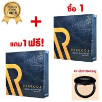 ราคา 1 แถม 1 ฟรี Rebecca รีเบคก้า แป้งพัฟคุมมัน กันน้ำ กันเหงื่อ เนื้อเนียนนุ่ม ทาปุ๊บ เด้งปั๊บ มี 3 สีให้เลือก (697326832)