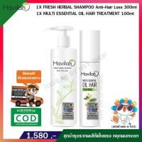 ราคา 300ML Havilah แชมพูแก้ผมร่วง ขจัดรังแค ปลูกผมใหม่ เซรั่มน้ำมันสกัดเย็น บำรุงรากผม ดีท็อคหนังศีรษะ หยุดผมหงอก 100ML (128214271)