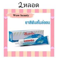ราคา ยาสีฟัน ซูเลียน Zhulian ยาสีฟันสมุนไพร สไมล์ออน Smile On 250 กรัม 2 หลอด (1410688482)