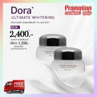 ราคา ส่งฟรี มีเก็บปลายทาง ครีมทาฝ้า Dora Uitimate Whitening 2 กระปุก ครีมรักษาฝ้า กระ รอยแดง จุดด่างดำ แท้ 100 ปลอดภัยไม่มีผลข้างเคียง สกัดจากธรรมชาติ ครีมแก้ฝ้า ครีมทาหน้า ครีมบำรุงหน้า ครีมทาผิว ครีมสลา
