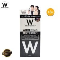 ราคา Wink White Whitening Body Lotion วิงค์ไวท์ บอดี้โลชั่น โลชั่นบำรุงผิวจากสารสกัดมะเขือเทศดำและสตรอเบอร์รี่ เพื่อผิวขาวใส ขนาด 200ml 1 กล่อง (402525321)