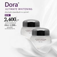 ราคา Dora ULTIMATE WHITENING ครีมบำรุงผิว ช่วยลดเลือนฝ้า กระ จุดด่างดำ ปริมาณ 15 กรัม 2 ชิ้น (341105373)
