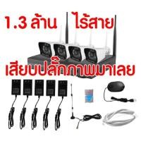 ราคา ชุดกล้องวงจรปิดไร้สาย 4CH SC W NVR1404 (402564325)