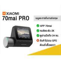 ราคา Xiaomi 70Mai Dash Cam Pro กล้องติดรถยนต์ 1944p HD Global Version รับประกันร้าน 1 ปี (1549722075)