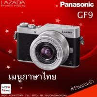 ราคา PANASONIC LUMIX GF9 พร้อมเลนส์คิท 12 32mm ประกัน GinkoTown (181672420)