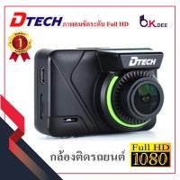 ราคา DTECH TCM128 รุ่น NV 2 กล้องติดรถยนต์ มี WIFI และ GPS Full HD 1080P สีดำเขียว รับประกัน1ปี by o k dee (1206378002)