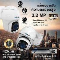 ราคา ชุดกล้องวงจรปิดแบบสปีดโดม Speed Dome Camera ระบบ AHD 2 ตัว เครื่องบันทึกภาพ 4CH DTS XVI1080P 2 2MP DTR AFS1080B04BN (1313932869)