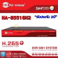 ราคา เครื่องบันทึก DVR 5in1 Hi view รุ่น HA 85516H2 16Ch (887142109)