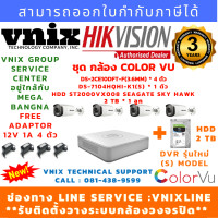 ราคา Hikvision DS 2CE10DFT F 3 6mm Color Vu 4 units DS 7104HQHI K1 S 1 units HDD 2 TB ST2000VX008 Seagate SkyHawk 1 unit Free Adaptor 12V 1A Premium 4 units จำหน่ายราคาส่ง ปลีก บริการรับติดตั้งกล้องวงจรปิด