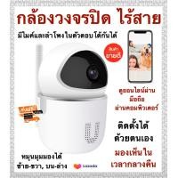 ราคา กล้องวงจรปิดไร้สาย กล้องวงจรปิดไร้สายpantip กล้องวงจรปิดwifi กล้องวงจรปิดไร้สายขนาดเล็ก กล้องไร้สาย Worldtech กล้องวงจรปิด ไอพี ไร้สาย 1ล้านพิกเซล แถมฟรี อะแดปเตอร์ หมุนมุมมองได้ ซ้าย ขวา บน ล่าง รองร