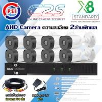 ราคา PSI ชุดกล้องวงจรปิด AHD Camera รุ่น C2S 8ต้ว DVR PSI รุ่น X8 สายสำเร็จรูปCCTV 20ม x8 แถมADAPTER 8ตัว ไม่มี harddisk (1368510037)