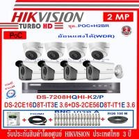 ราคา Hikvision ชุดกล้องวงจรปิด2MP รุ่น DS 2CE16D8T IT3E3 6 4 DS 2C56D8T IT1E3 6 4 DVR รุ่น DS 7208HQHI K2 P 1 อุปกรณ์ POC H2BR แถมฟรีสายLAN 5M 1 เส้น (1336532435)