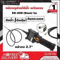 ราคา กล้องงู กล่องส่องที่แคบ ใต้น้ำ พร้อมจอ EN 600 8mm 1m (1061938926)