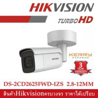ราคา กล้องวงจรปิดระบบ HIKVISION IP 2 MP DS 2CD2625FWD IZS 2 8 12 mm BY HIKVISION (1370182417)