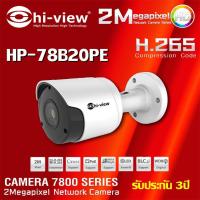ราคา กล้องวงจรปิด Hi view IP Camera รุ่น HP 78B20PE (875912389)