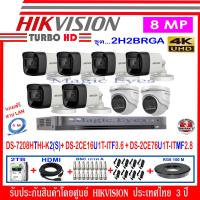 ราคา Hikvision 8MP กล้องวงจรปิด รุ่น DS 2CE76U1T ITMF2 8 2 DS 2CE16U1T ITF3 6 6 DVRรุ่นDS 7208HTHI K2 S 1 อุปกรณ์ชุด 2H2BRGA แถมฟรีสายLAN 5M 1 เส้น (1336294649)