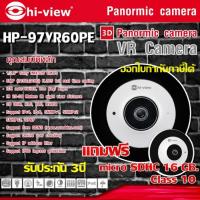 ราคา กล้องวงจรปิด Hi view VR Camera รุ่น HP 97VR60PE (966854197)