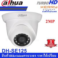 ราคา Dahua IP Camera CCTV กล้องวงจรปิด รุ่น DH SE125 3 6mm 2MP ระบบ IP home IP camera รับประกันศูนย์ 3ปี BY DAHUA Thailand (1514110633)