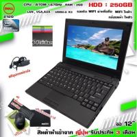 ราคา โน๊ตบุ๊คมือสอง Notebook Dell 2120 RAM 2GB HDD 250GB รับประกัน 3 เดือน มาพร้อมของแถมอิกมากมาย (1385030099)
