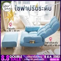 ราคา โซฟาปรับระดับ โซฟาเดี่ยว เก้าอี้โซฟา โซฟา5ระดับ โซฟานอนพร้อมที่พักเท้า โซฟาห้องนั่งเล่น เก้าอี้โซฟาปรับระดับได้ สีฟ้าคราม (1360622311)